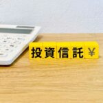 投資信託を始めたい初心者に向けた基本ガイドと運用イメージ